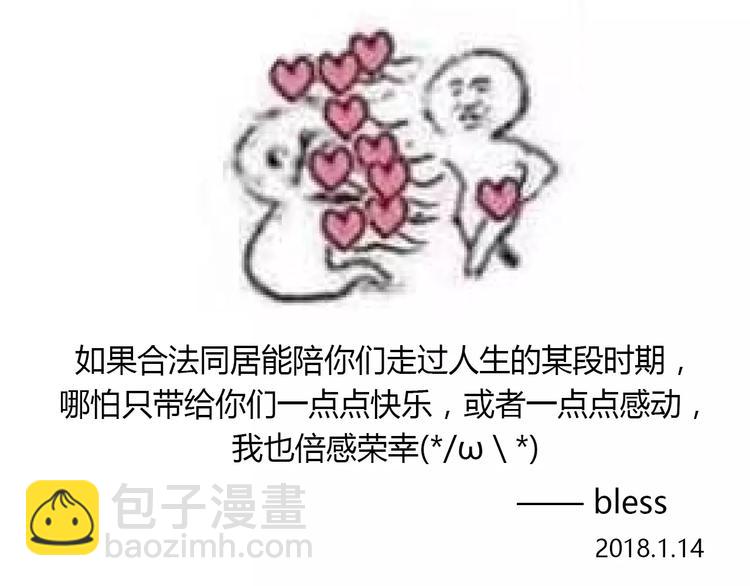 合法同居 - 第123話 讓我保護你(3/3) - 1