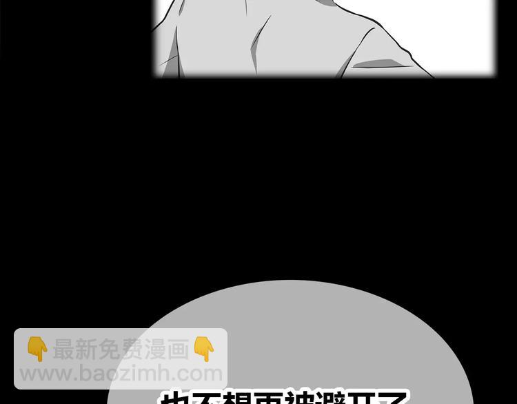 合法同居 - 第123話 讓我保護你(2/3) - 4