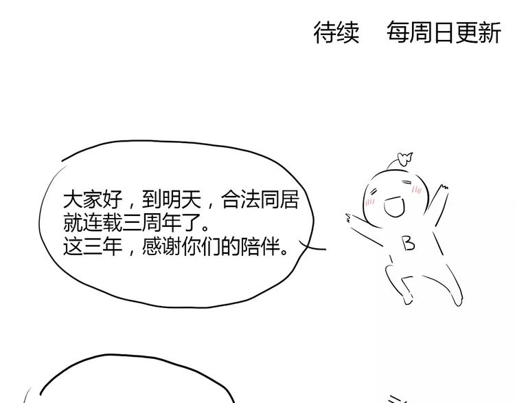 合法同居 - 第123話 讓我保護你(2/3) - 5