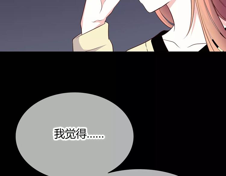 合法同居 - 第125話 愛的困惑(2/2) - 6