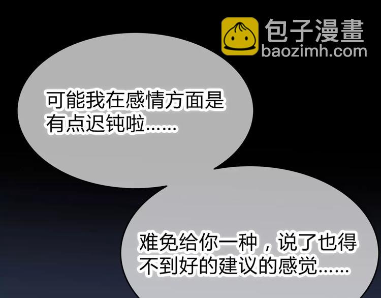 合法同居 - 第125話 愛的困惑(2/2) - 6