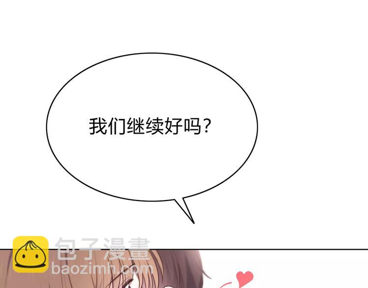 合法同居 - 第131話 奇怪的想法(1/3) - 1