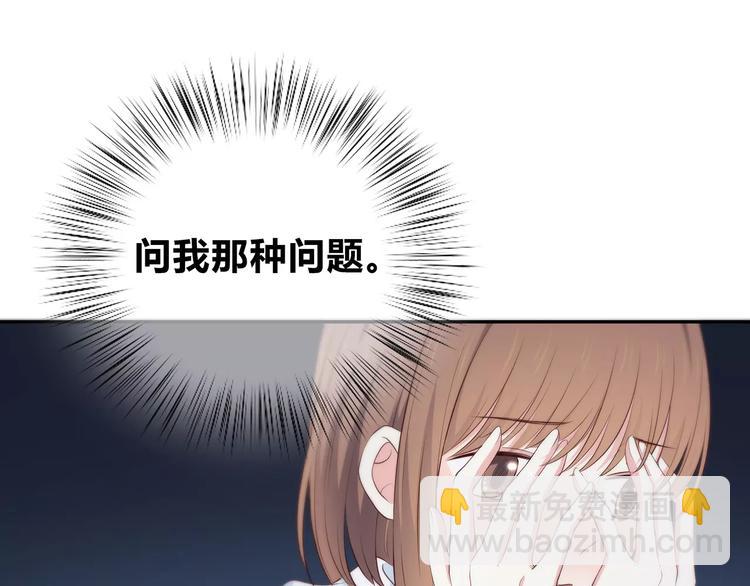 合法同居 - 第131話 奇怪的想法(1/3) - 2