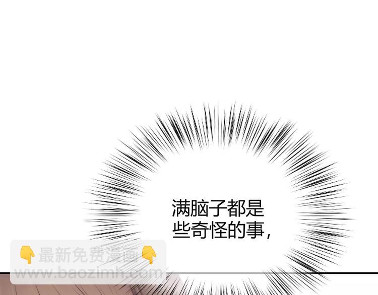 合法同居 - 第131話 奇怪的想法(2/3) - 4