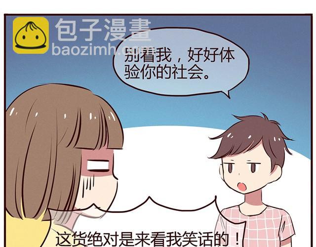 合法同居 - 第13話 他難道是上帝派來的天使！！！ - 5