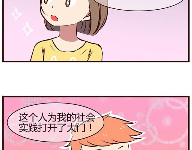 合法同居 - 第13話 他難道是上帝派來的天使！！！ - 2