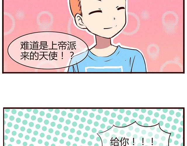 合法同居 - 第13話 他難道是上帝派來的天使！！！ - 3