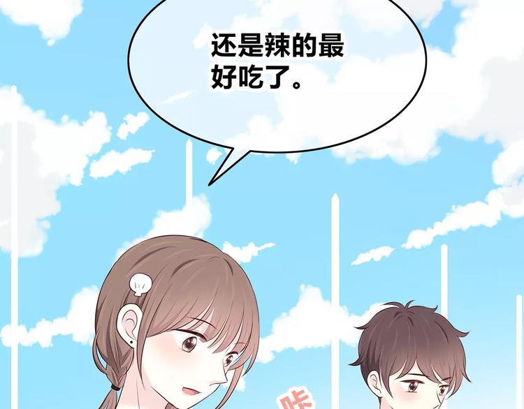 合法同居 - 第139話 很適合你(2/3) - 2