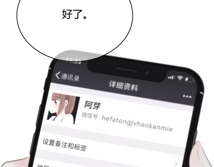 合法同居 - 第142話 逗留(1/3) - 6