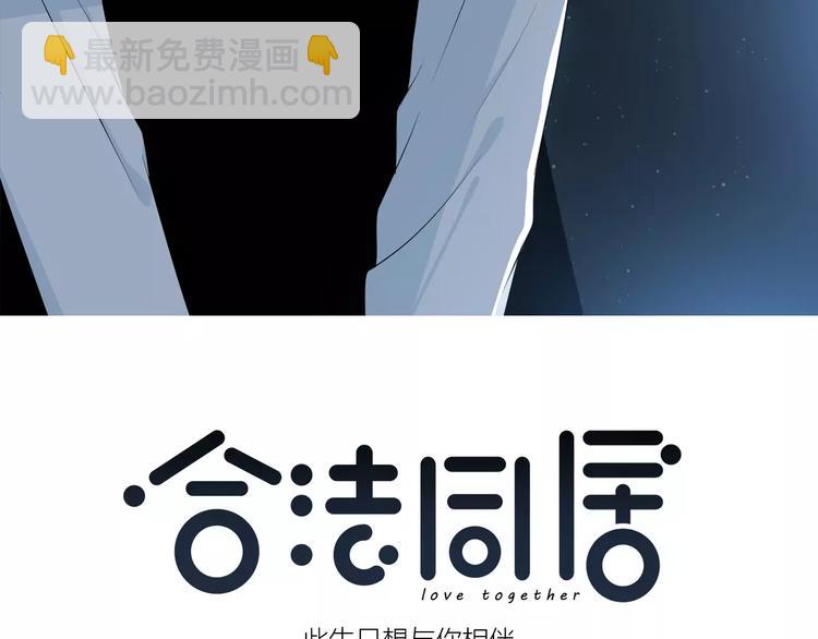 合法同居 - 第144話 我不在的時候(1/2) - 3