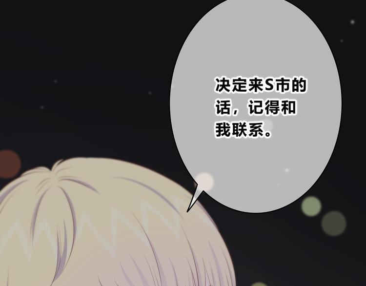 合法同居 - 第152話 選擇(2/2) - 5