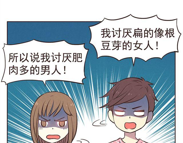 合法同居 - 第15話 這種蠢女人誰會喜歡啊！ - 5