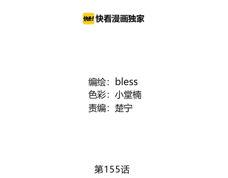 合法同居 - 第155話 笨蛋(1/2) - 2