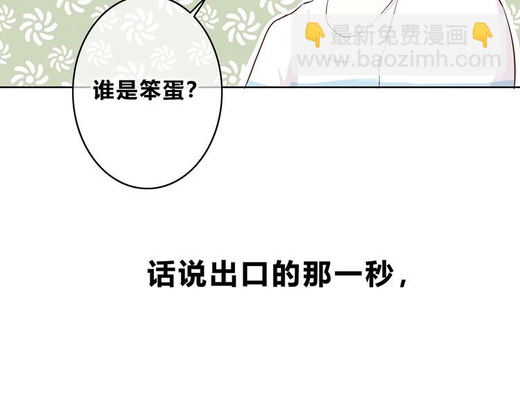 合法同居 - 第155話 笨蛋(2/2) - 7