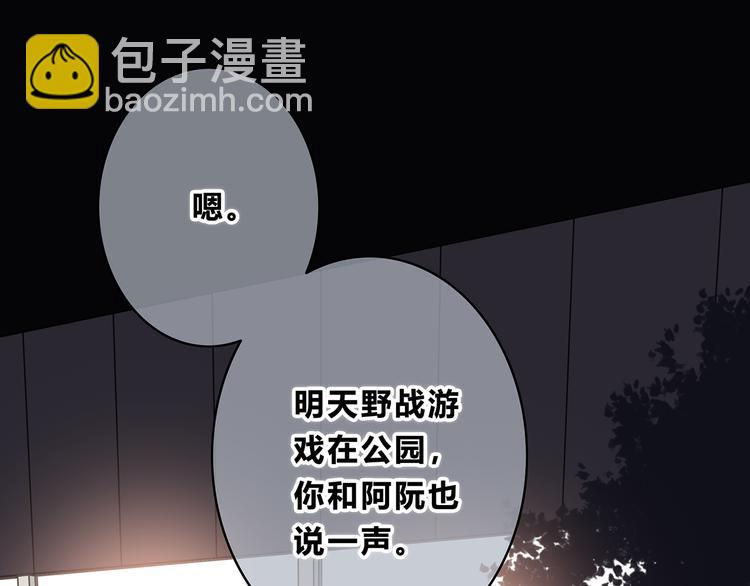 合法同居 - 第157話 我會保護你(1/2) - 6