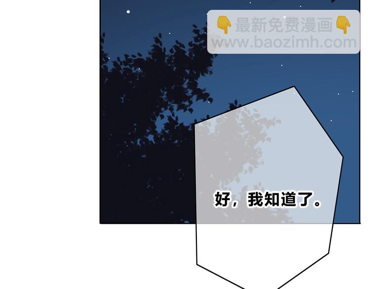 合法同居 - 第157話 我會保護你(1/2) - 3