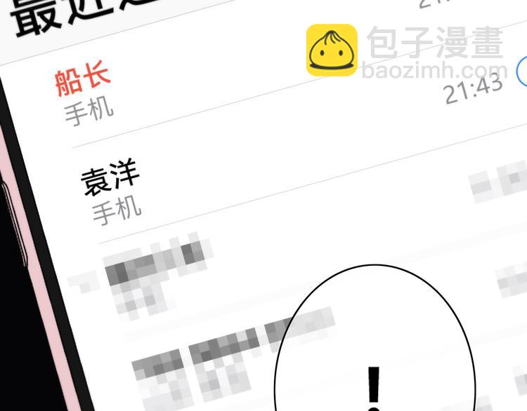 合法同居 - 第157話 我會保護你(1/2) - 6