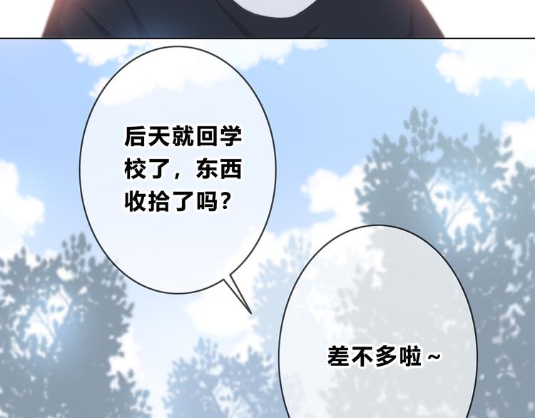 合法同居 - 第165話 比賽結束(2/2) - 5