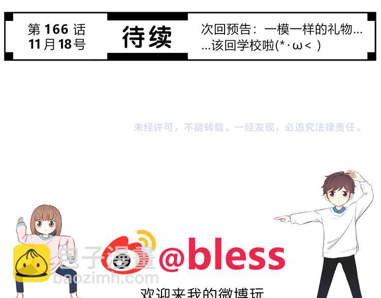 合法同居 - 第165話 比賽結束(2/2) - 8