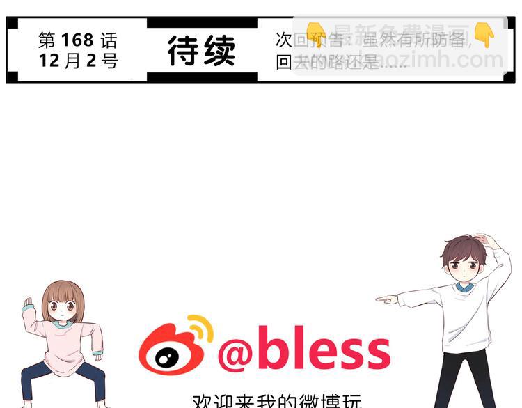 合法同居 - 第167話 各懷心思(3/3) - 3