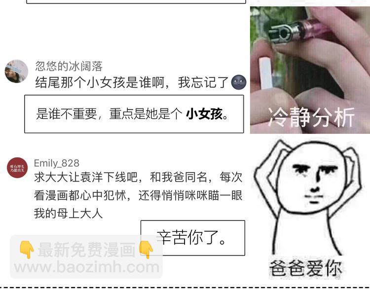 合法同居 - 第167話 各懷心思(3/3) - 5