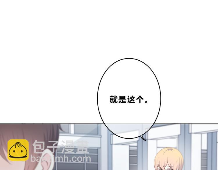 合法同居 - 第167話 各懷心思(2/3) - 8