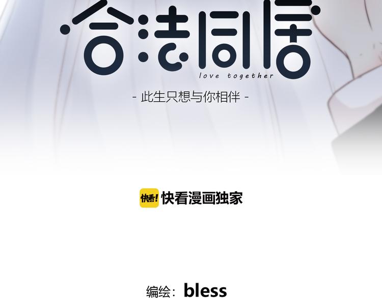 合法同居 - 第171話 討厭的稱呼(1/3) - 7