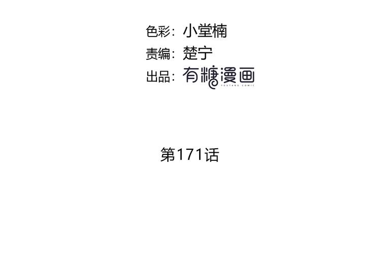 合法同居 - 第171話 討厭的稱呼(1/3) - 8