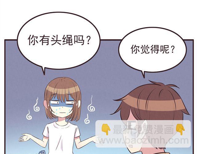 合法同居 - 第17話 那個女生好可愛(1/2) - 3