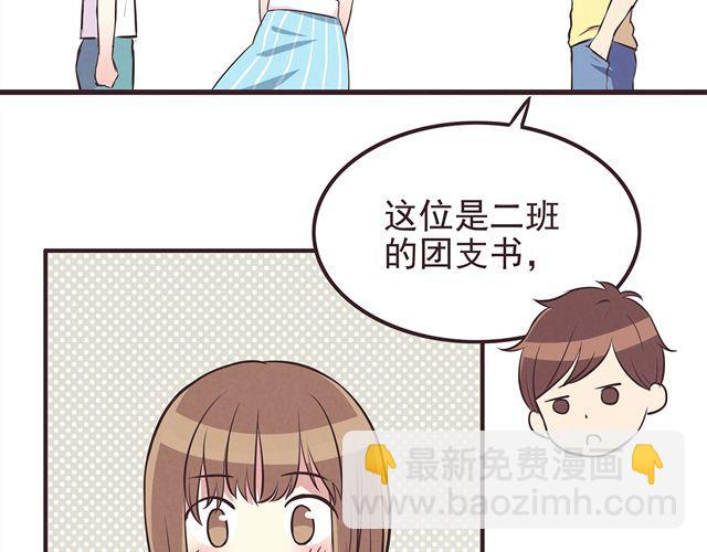 合法同居 - 第17話 那個女生好可愛(1/2) - 8