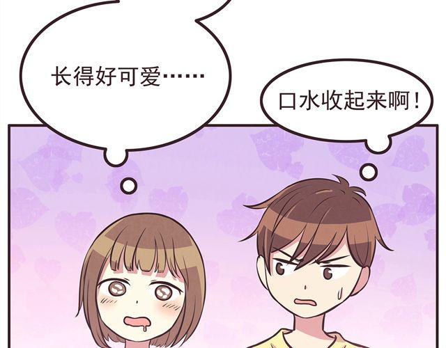 合法同居 - 第17話 那個女生好可愛(1/2) - 8