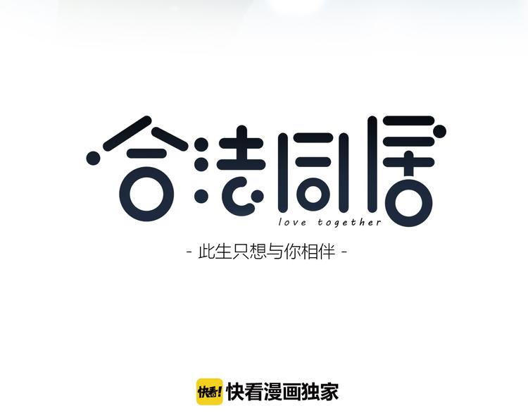 合法同居 - 第175話 跆拳道(1/3) - 4