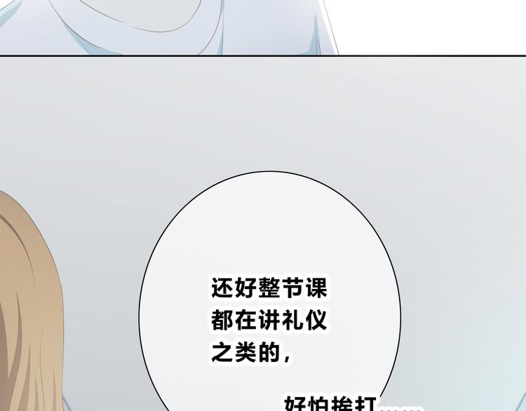 合法同居 - 第175話 跆拳道(2/3) - 3