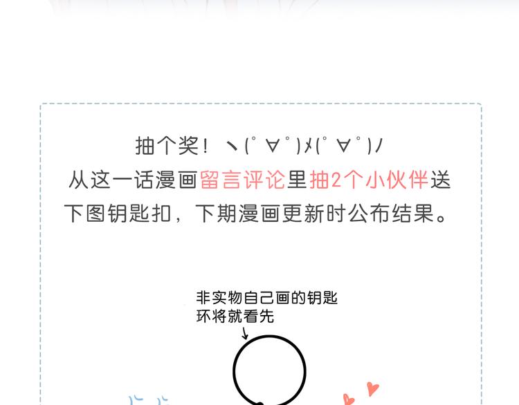 合法同居 - 第179話 製造機會(2/2) - 2