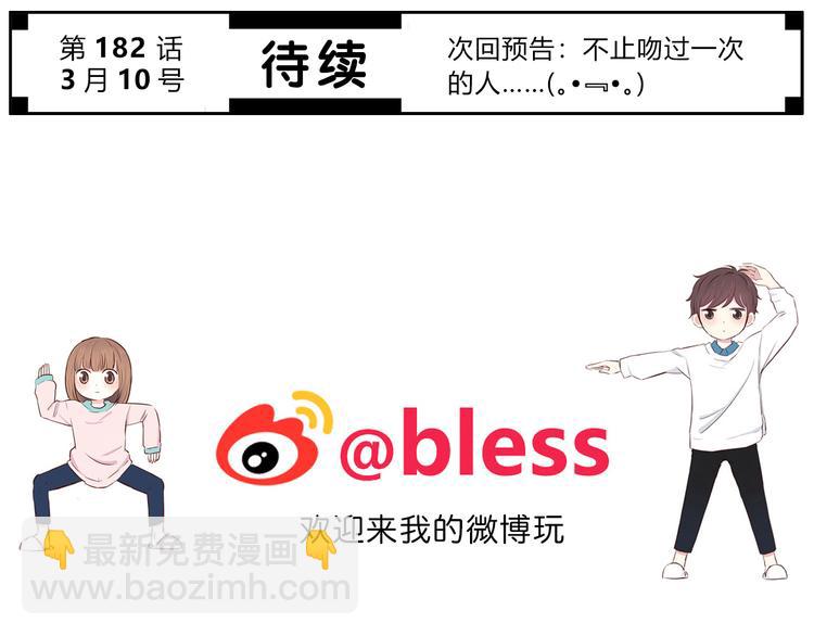 合法同居 - 第181話 害羞的事(2/3) - 2