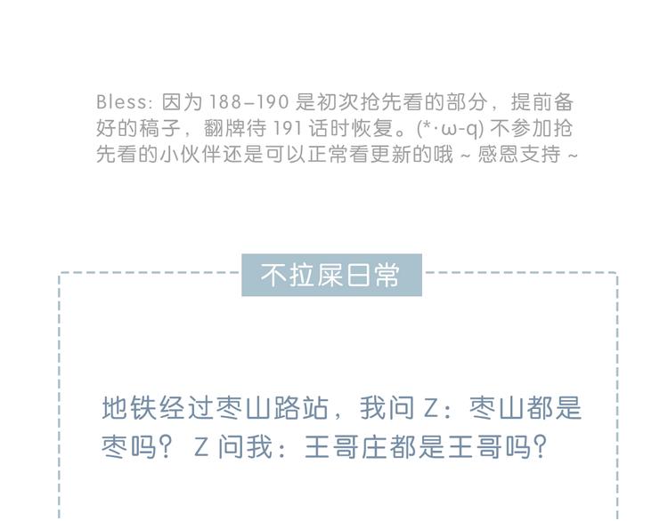 合法同居 - 第188話 誤機(3/3) - 2