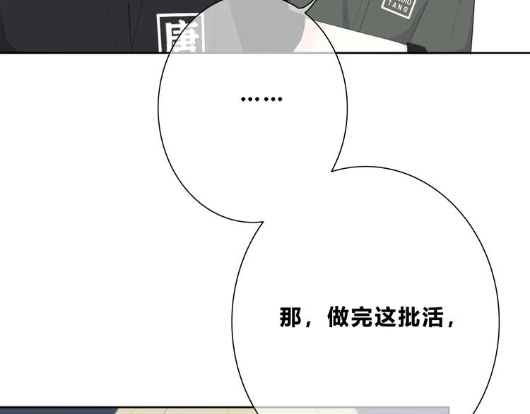 合法同居 - 第190話 抉擇(1/2) - 1