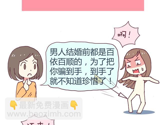 合法同居 - 第2話 婚後生活大改變 - 4