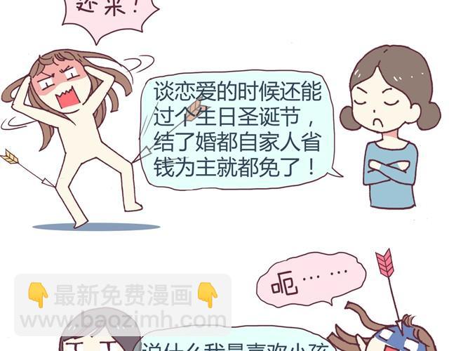 合法同居 - 第2話 婚後生活大改變 - 5