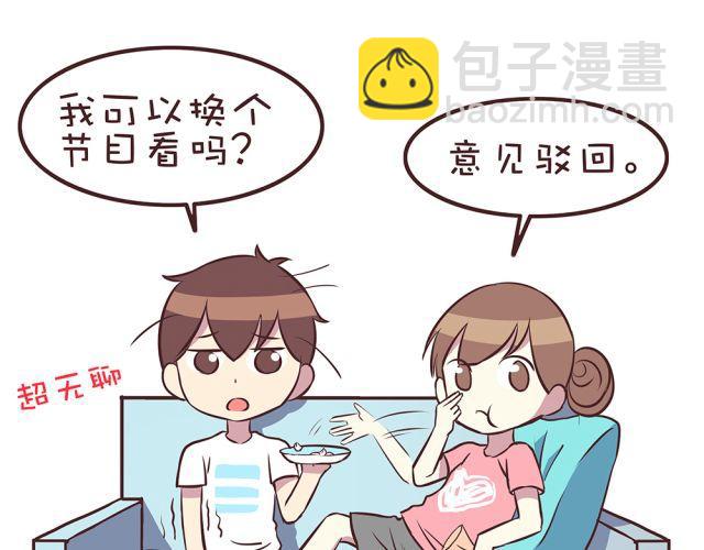 合法同居 - 第19話 不要總開這種玩笑啊！(1/2) - 2