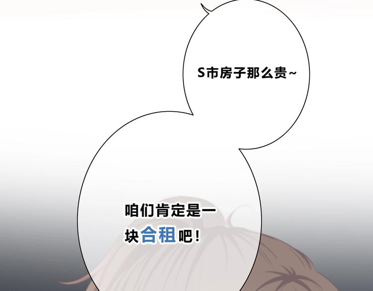 合法同居 - 第194話 沒出息？！(2/2) - 7