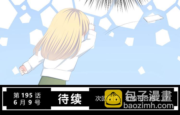 合法同居 - 第194話 沒出息？！(2/2) - 2