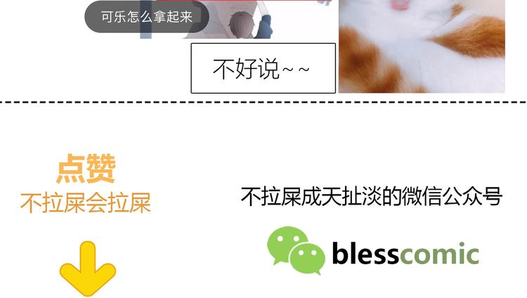 合法同居 - 第194話 沒出息？！(2/2) - 2