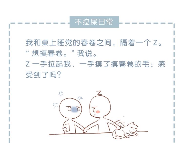 合法同居 - 第198話 情侶杯(2/3) - 6