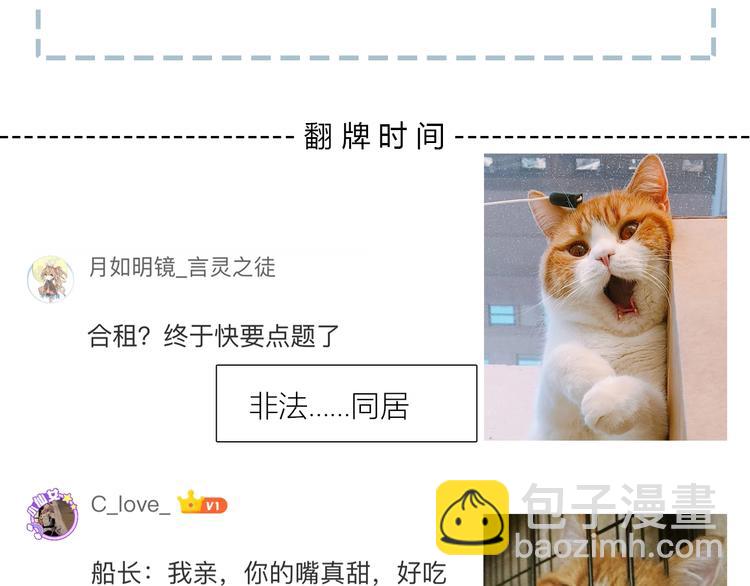 合法同居 - 第198話 情侶杯(3/3) - 1