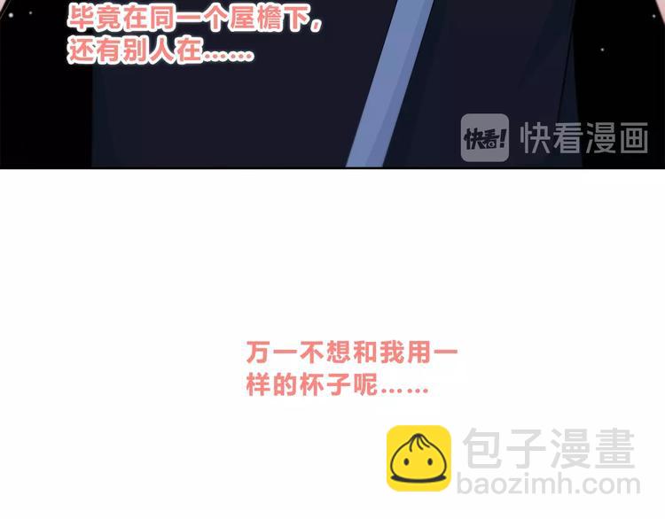 合法同居 - 第198話 情侶杯(2/3) - 6