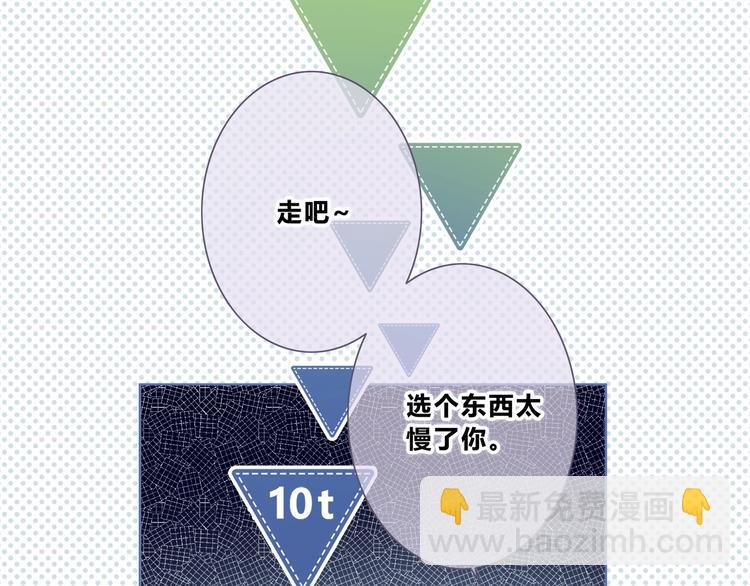 合法同居 - 第198话 情侣杯(2/3) - 4