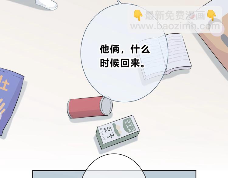 合法同居 - 第200話 新的生活(2/3) - 1