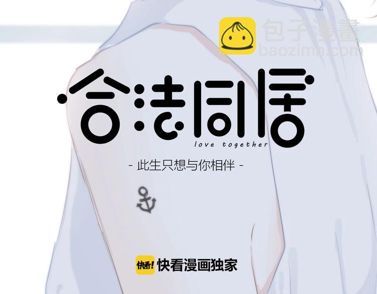 合法同居 - 第202話 故意？(1/2) - 3