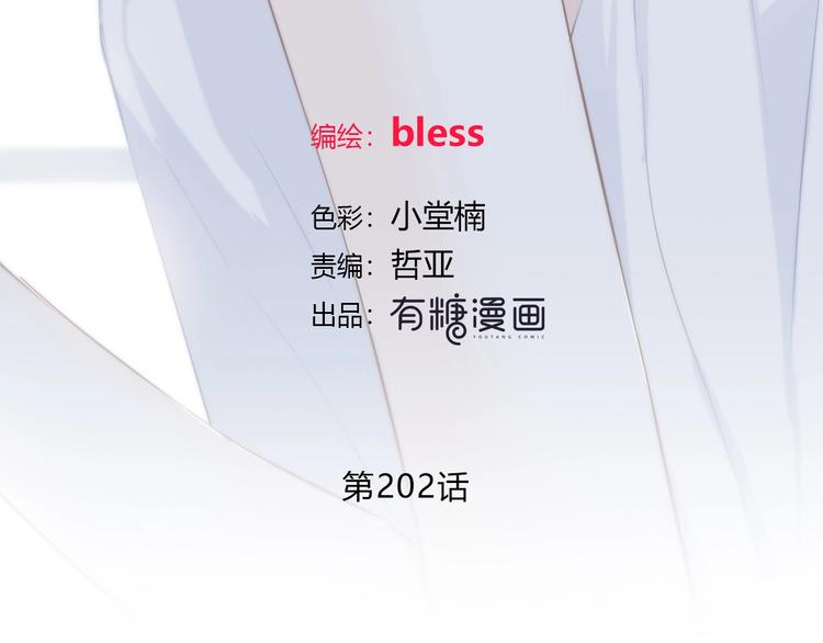 合法同居 - 第202話 故意？(1/2) - 4